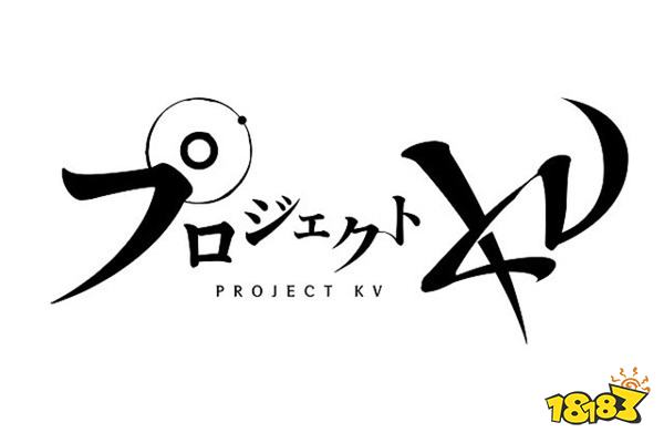 前《蔚蓝档案》开发团队新作《Project KV》官网上线