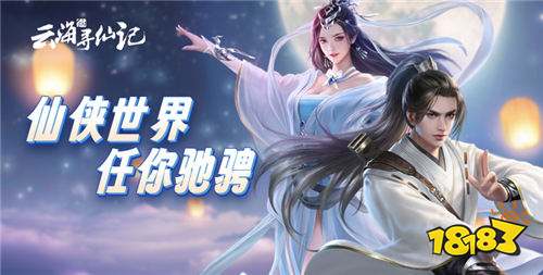 2024玄幻修仙游戲精品推薦 好玩的熱門修仙游戲游戲大全