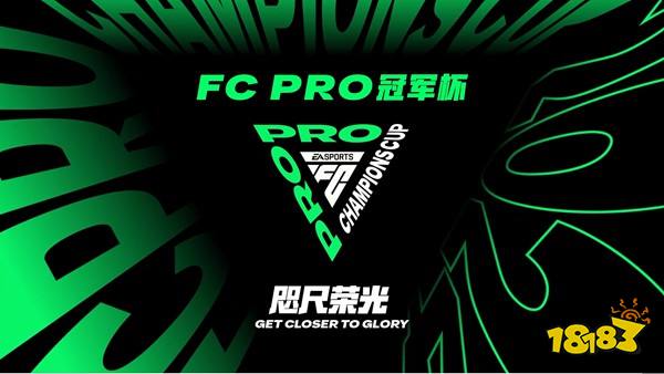 打破国界壁垒，凝聚文化力量！FC Pro冠军杯开幕式引发玩家热议