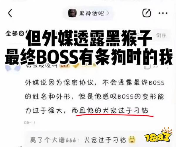 好难猜哦！外媒爆料《黑神话》最终boss：会变身还带条狗！