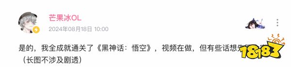 我还没玩你都全成就了？！游戏博主通关《黑神话》：三周目依旧上头！