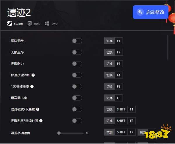 遗迹2修改器最新版本_提供无限生命/无限体力/无限子弹/快速射击