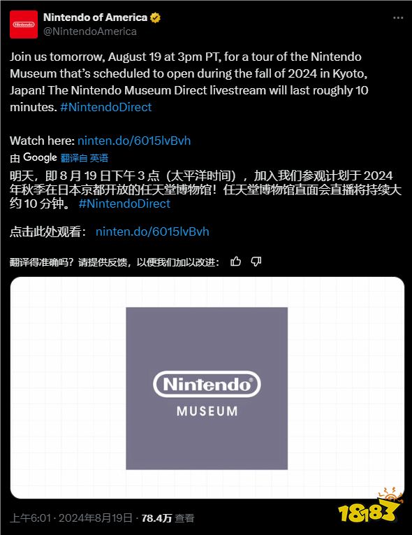 8月19日游戏早报：曝《黑神话》有终极隐藏Boss战！任天堂官宣博物馆直面会