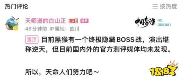 8月19日游戏早报：曝《黑神话》有终极隐藏Boss战！任天堂官宣博物馆直面会
