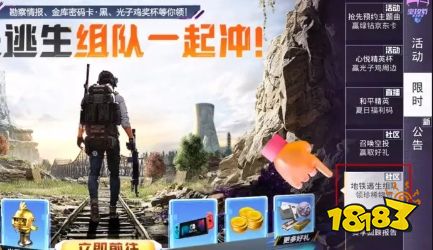 和平精英地铁逃生隐藏奖励 和平精英地铁逃生奖励领取
