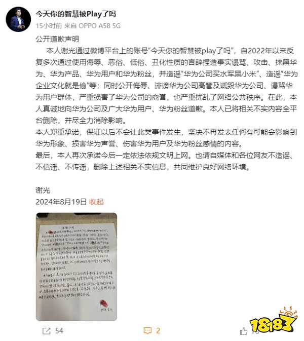 不要再黑华为了！一用户因长期公开诽谤华为手写道歉信！