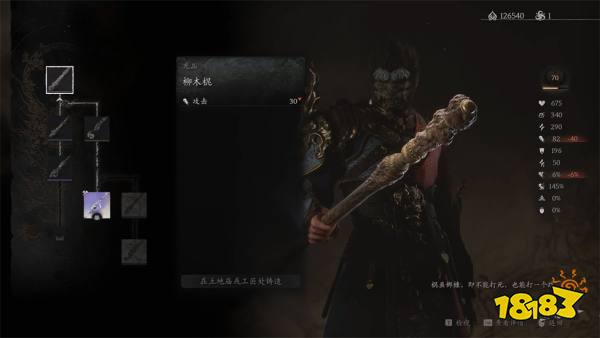 黑神話悟空第一回武器獲取方法大全 黑風山全部武器怎么獲得