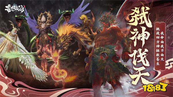 妄想山海网易版2024