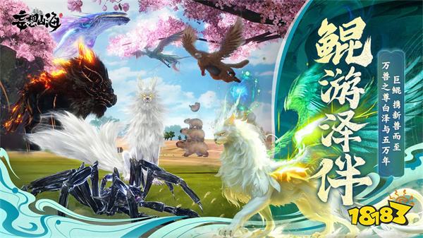 妄想山海网易版2024