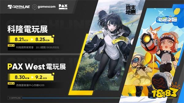 《明日方舟：终末地》《泡姆泡姆》确定参加德国Gamescom