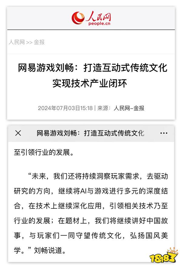 逆水寒新版本：玩家自创AI生命体 通用人工智能来了？