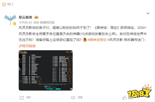 快去请风灵月影老祖！《黑神话》风灵月影修改器上线：太快了吧！