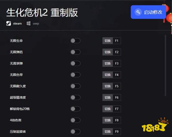 生化危机2重制版修改器_生化危机2重制版修改器(无限生命/无限子弹)