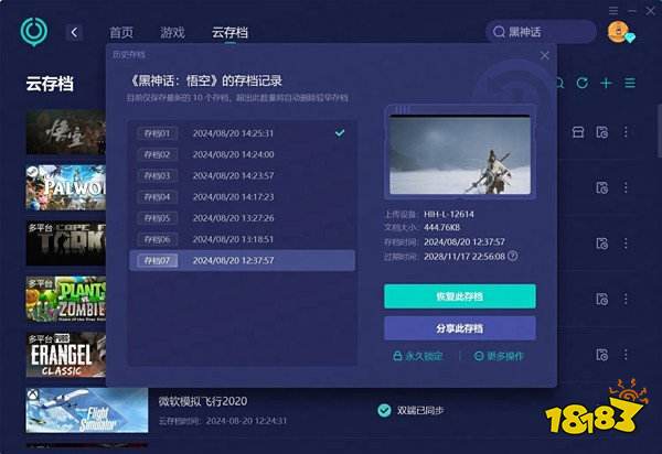 黑神話悟空存檔位置在哪 黑神話悟空存檔文件位置一覽