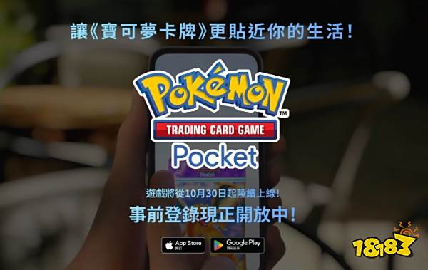 宝可梦集换式卡牌手游《Pokémon Trading Card Game Pocket》开启预约，10 月 30 日起上线