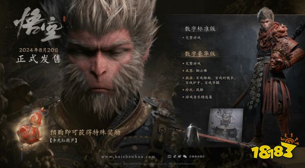 黑神話預購獎勵怎么領取 黑神話預購獎勵在哪里領取