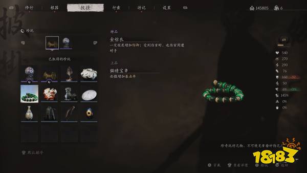 黑神話悟空第一回珍玩獲取方法大全 黑風山全部珍玩怎么獲得