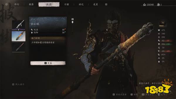 黑神話悟空第二回武器獲取方法 黃風嶺全部武器怎么獲得