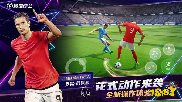 最佳球会官方正版V2.3.122