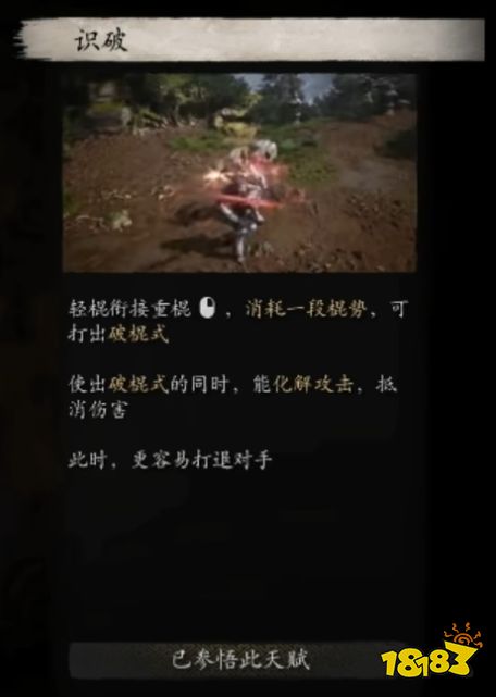 黑神話悟空識破技能怎么使用 黑神話識破技能使用攻略