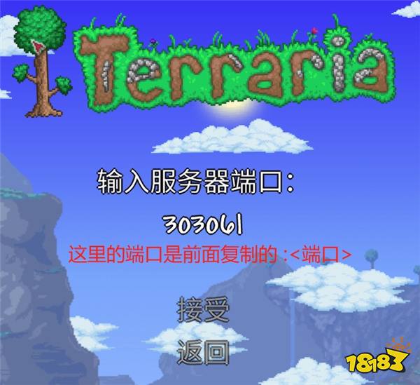 泰拉瑞亚服务器开服教程 Terraria怎么创建服务器