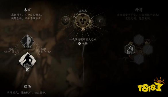 黑神話悟空怎么洗點(diǎn) 黑神話悟空洗點(diǎn)方法介紹