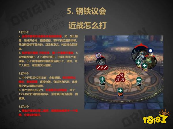 魔獸世界wlk近戰怎么打鋼鐵議會 奧杜爾五號BOSS鋼鐵議會近戰dps攻略