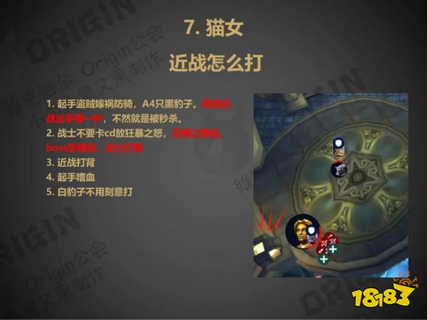 魔獸世界wlk近戰怎么打貓女 奧杜爾七號BOSS貓女近戰dps攻略