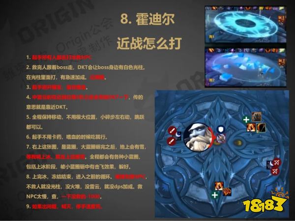 魔獸世界wlk近戰(zhàn)怎么打霍迪爾 奧杜爾八號(hào)BOSS霍迪爾近戰(zhàn)dps攻略