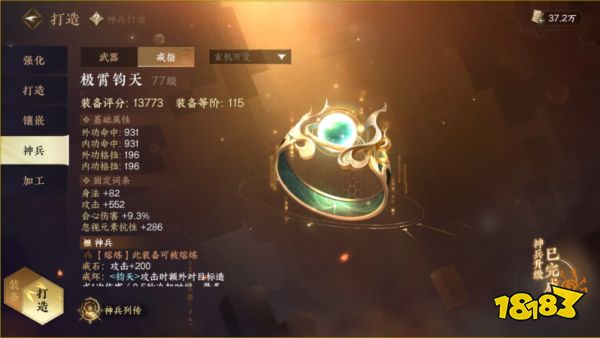 逆水寒手游橙戒提升攻略 橙戒熔煉提升進度分析