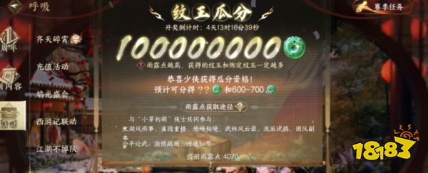 逆水寒手游纹玉同享 4000雨露点获取方式(图1)