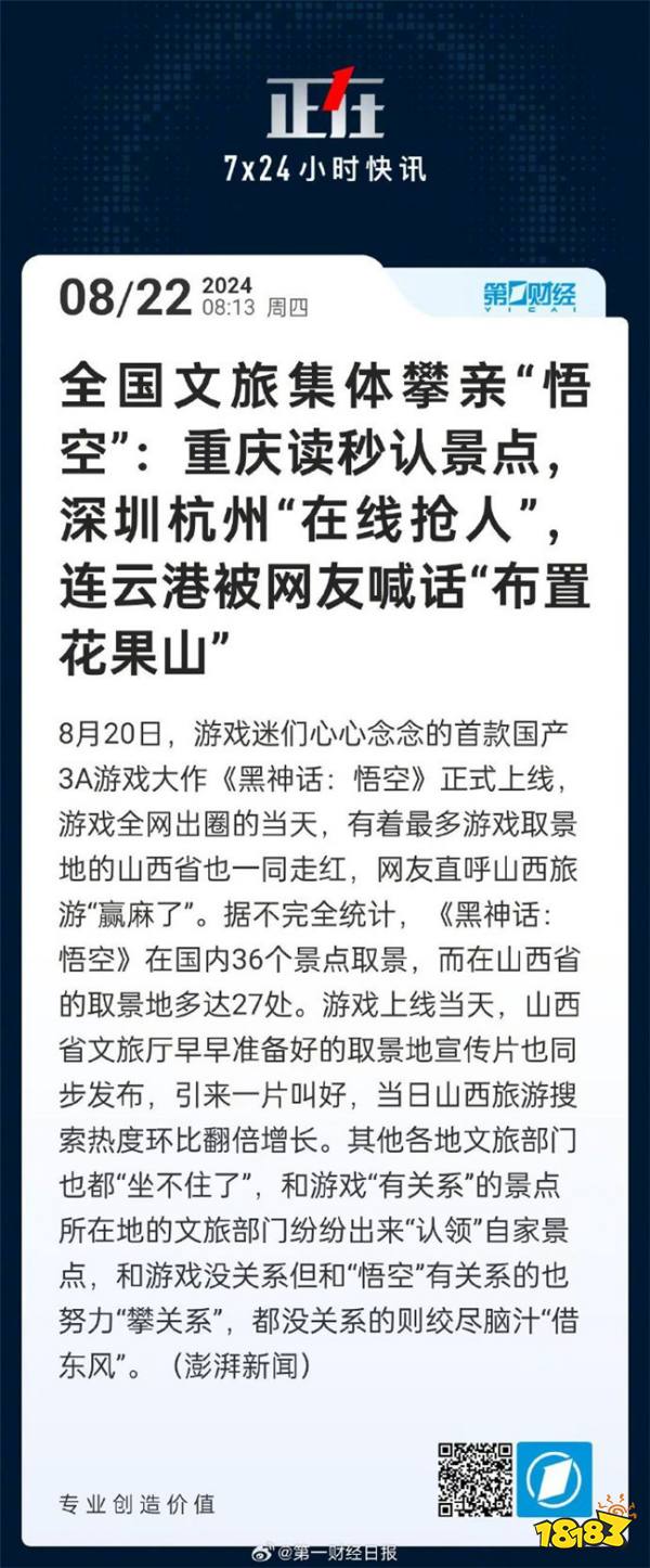 文旅界迎来“悟空效应”！《黑神话：悟空》取景地门票销量狂翻数倍，文旅界争相“抱大腿”！