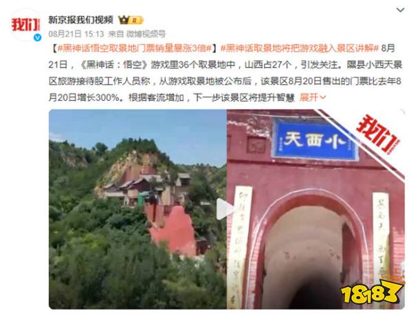 文旅界迎来“悟空效应”！《黑神话：悟空》取景地门票销量狂翻数倍，文旅界争相“抱大腿”！