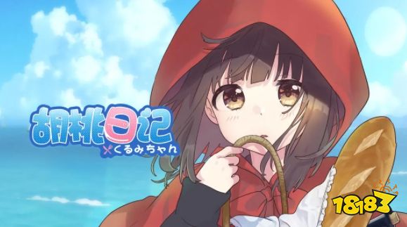 美少女养成手游胡桃日记怎么玩 胡桃日记手游攻略分享