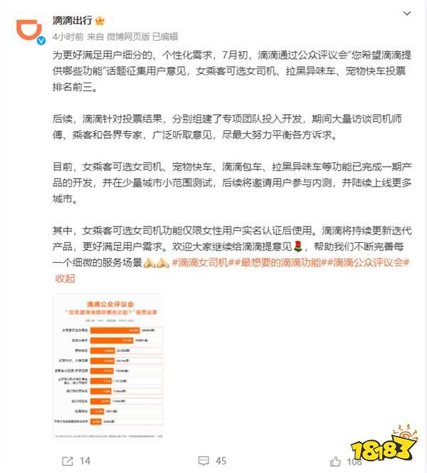 滴滴选定女司机功能来了!已开启内测：仅限女乘客使用