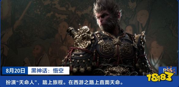 黑神話悟空在哪玩 黑神話游玩平臺推薦