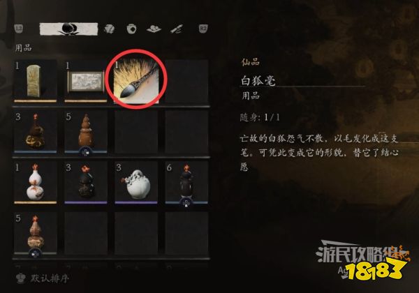 黑神話悟空第三回靈狐支線怎么做 第三回靈狐支線&白狐毫獲取攻略