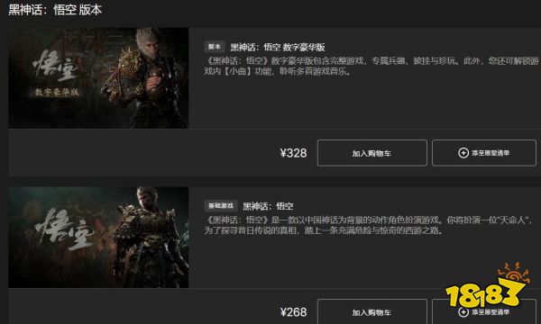 黑神話悟空在哪里買 黑神話購買平臺一覽