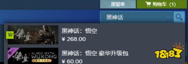 黑神話悟空怎么買 黑神話購買方法大全