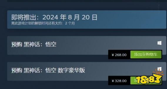 黑神話悟空怎么買 黑神話購買方法大全