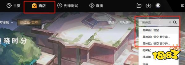 黑神話悟空怎么買 黑神話購買方法大全