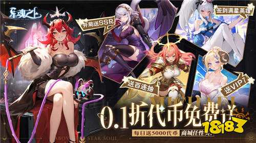 星魂之上0.1折每日送5k代金刪測版