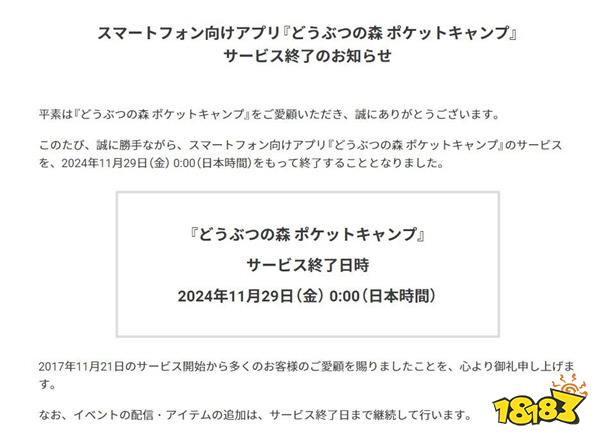 运营7年的《动物森友会：口袋露营广场》宣布11.29停服