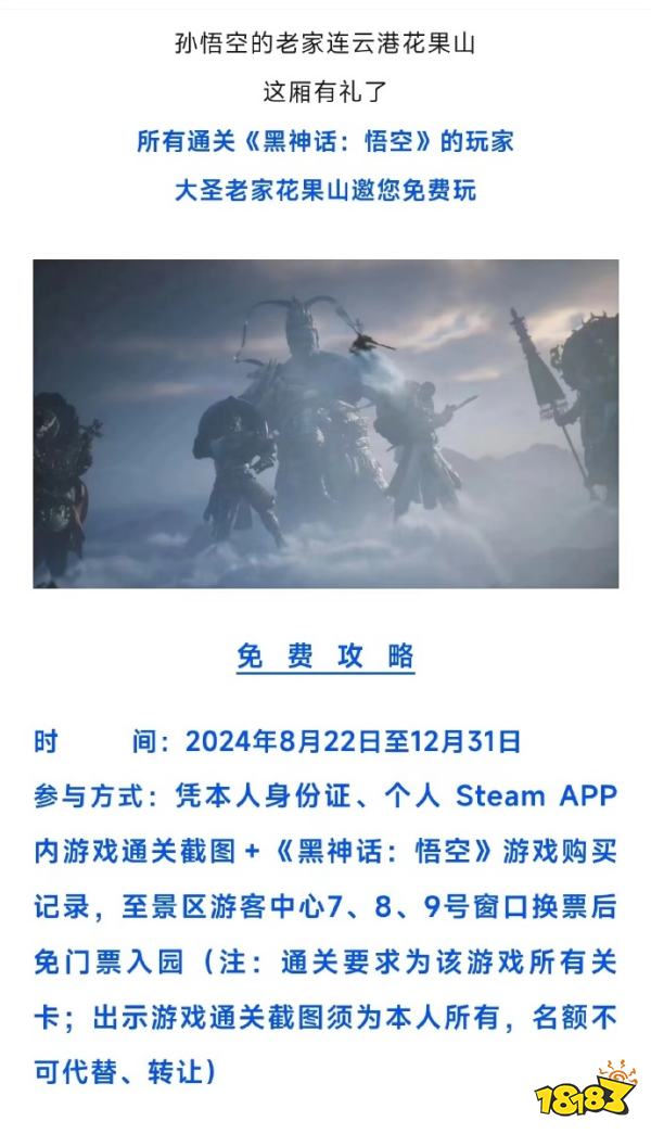 猴哥排面！通关《黑神话：悟空》可免费游花果山：猴子猴孙们！