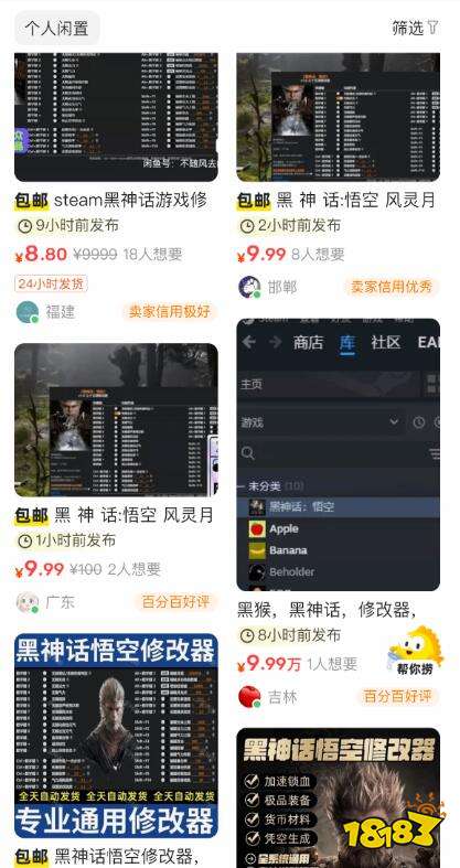 别再花钱买免费修改器了！《黑神话：悟空》出现闲鱼修改器乱象