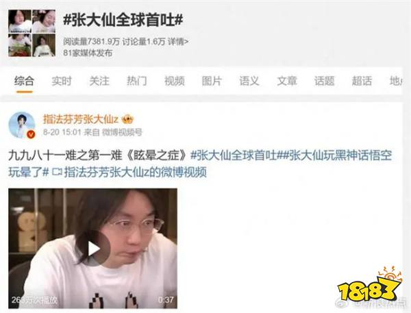 张大仙挑战《黑神话：悟空》居然晕3D！医生揭秘游戏眩晕症