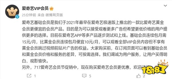 没义务免费提供高清投屏、会员不能跳广告！爱奇艺Q2净利润暴降81%！