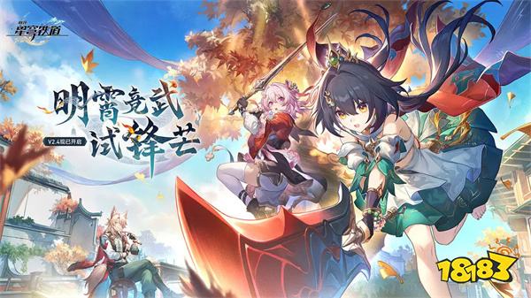 崩壞星穹鐵道pc客戶端