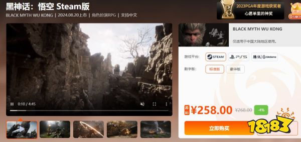 黑神話悟空怎么買 黑神話購買方法大全