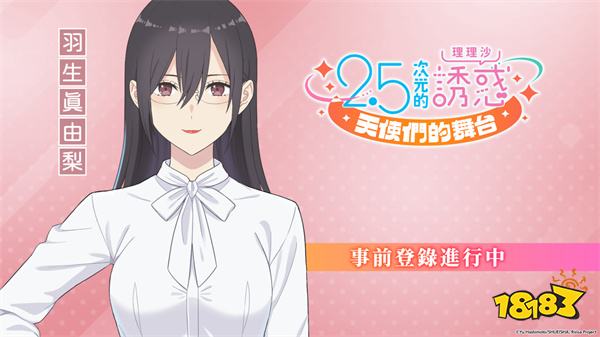 《2.5次元的诱惑（理理沙）》更多践诺曝光